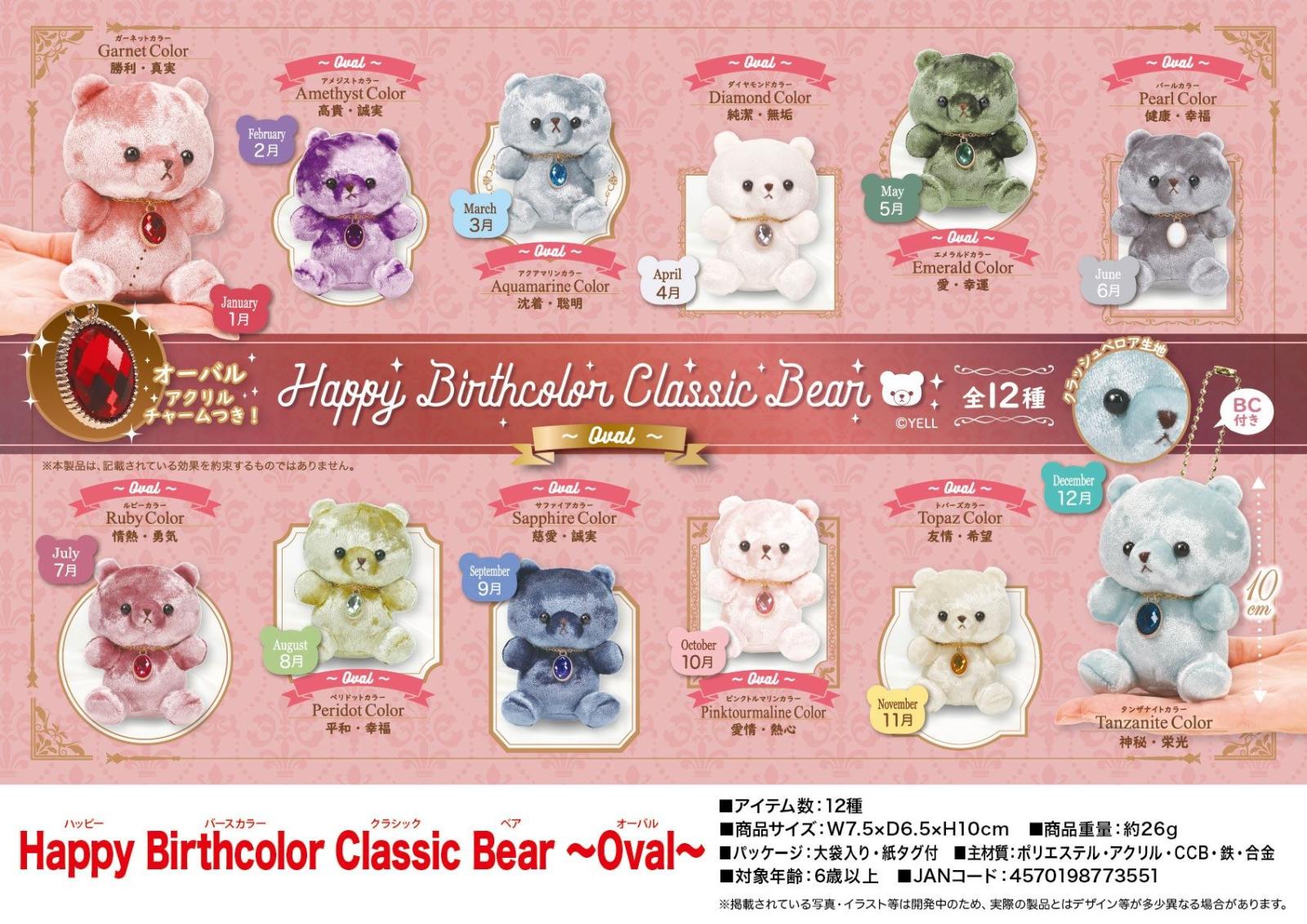 在庫処分大特価」「ぬいぐるみ」Happy Birthcolor Classic Bear