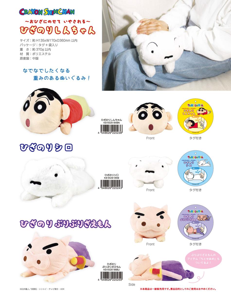 クレヨンしんちゃん ひざのり ぬいぐるみ（15個入