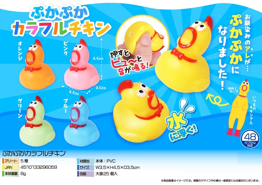 ぷかぷかカラフルチキン（500個入） | その他（Other） | TOYS