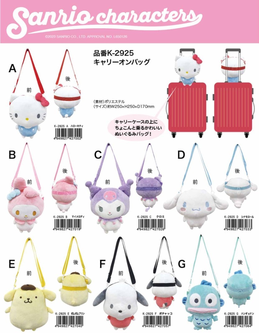 8個セット】東方Project×サンリオキャラクターズ キャリーケース
