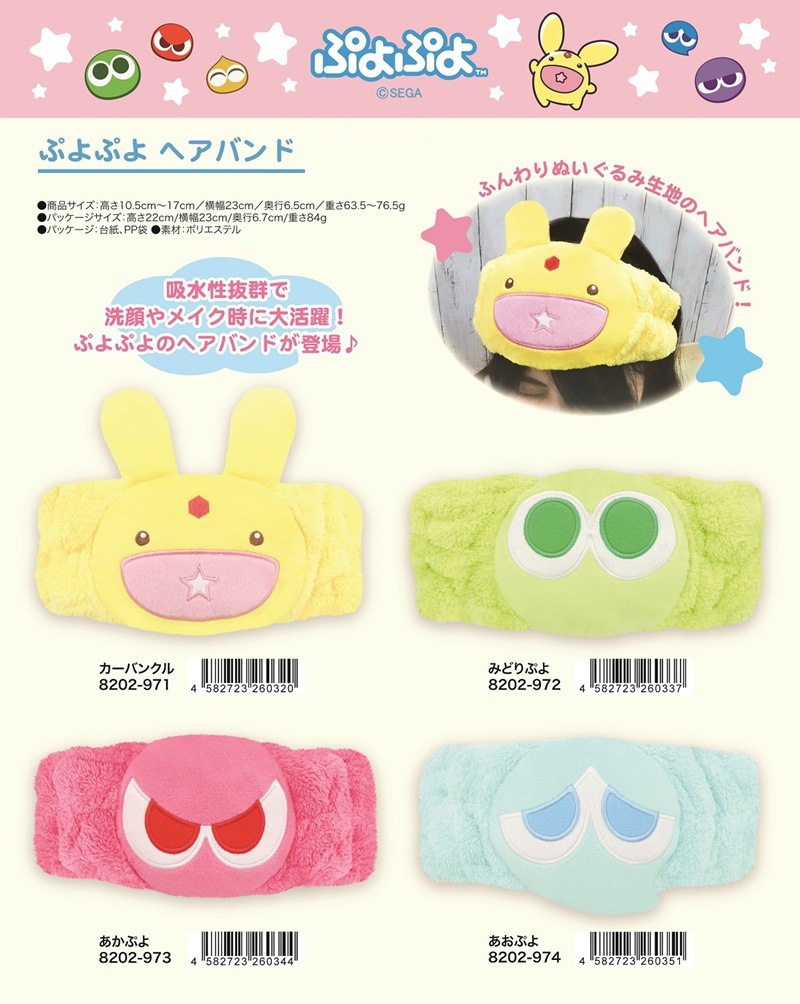 ぷよぷよ ヘアバンド（48個入） | その他（Other） | TOYS