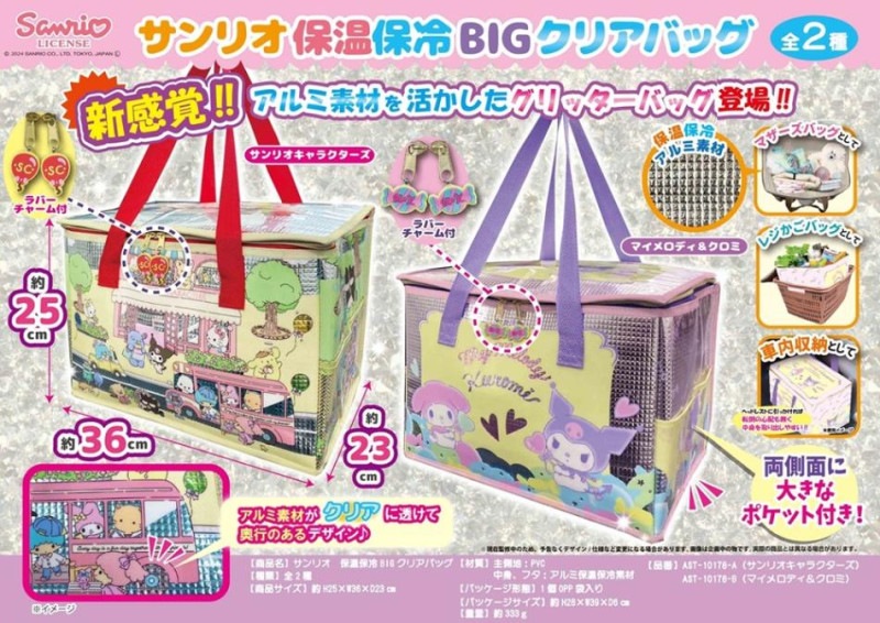 サンリオ 保温保冷BIGクリアバッグ（30個入） | サンリオ