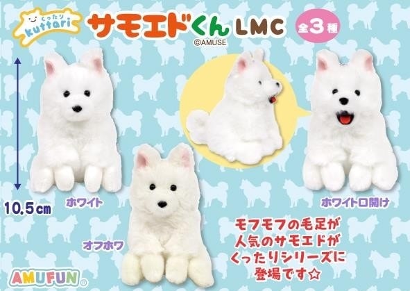 くったりサモエドくんごきげん　LMCぬいぐるみマスコット　しろろん 0000000061872_Ydhxrpy.jpg