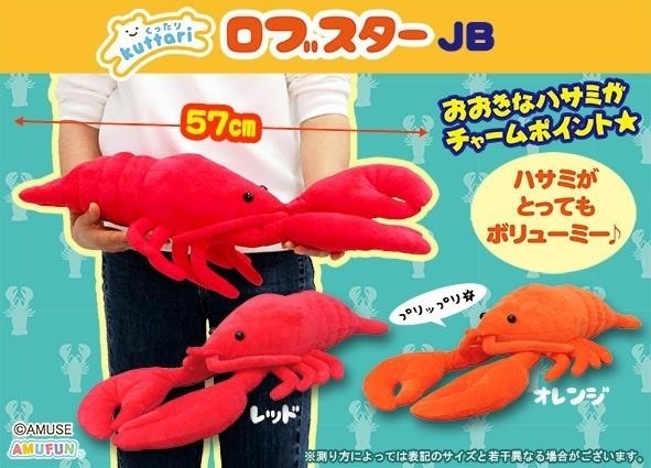 ぬいぐるみ」くったりロブスターJB（48個入） | 動物グッズ