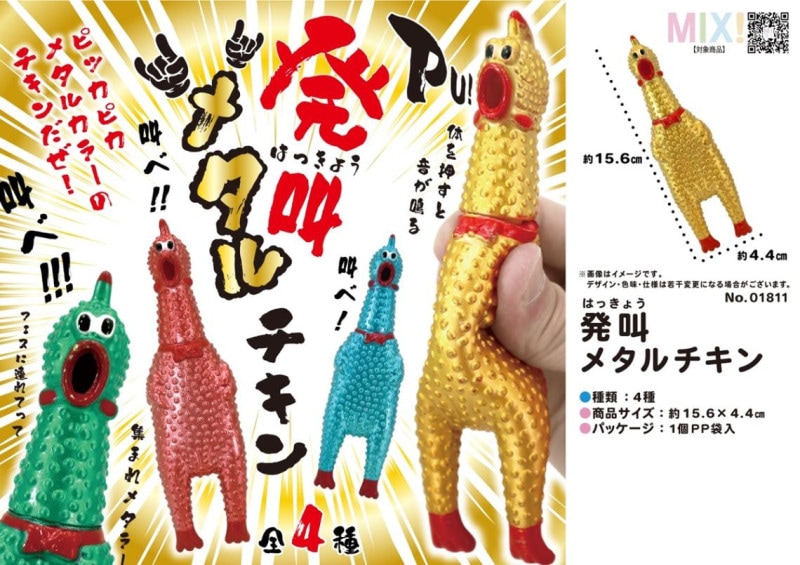おもちゃ pipichan 発叫メタルチキン（256個入） | その他（Other） | TOYS VENDOR