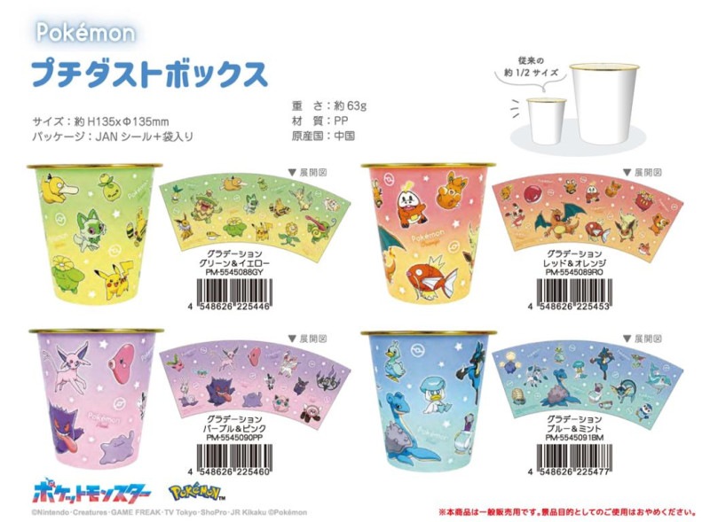 ポケットモンスター プチダストボックス グラデーション（72個入