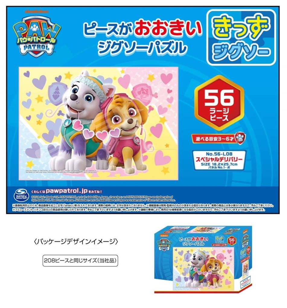 パズル」パウ・パトロール 56-L08 きっずジグソー スペシャル