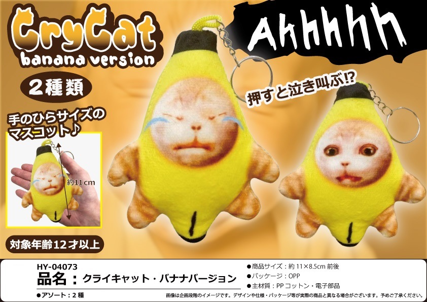 バナナ クライキャット・バナナバージョン（150個入） | その他（Other