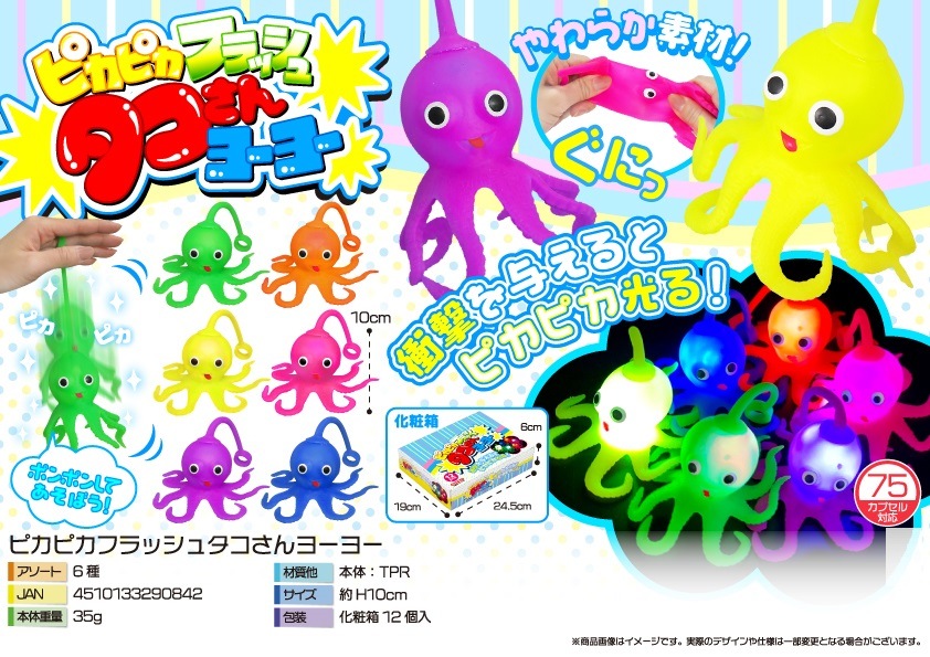 光る」ピカピカフラッシュタコさんヨーヨー（144個入） | 光る