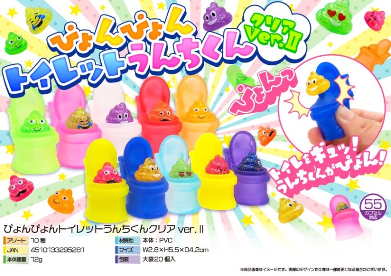 ぴょんぴょんトイレットうんちくんクリアVer.II（240個入
