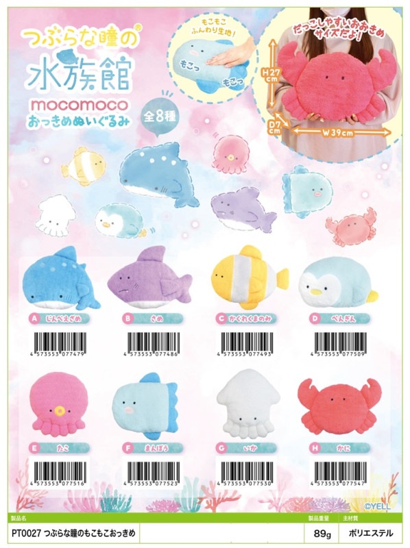 ぬいぐるみ」つぶらな瞳のもこもこおっきめ（60個入） | 動物