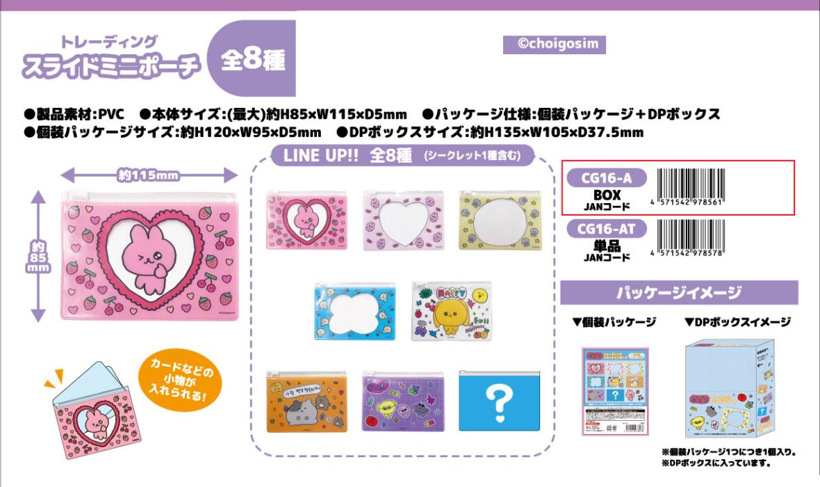 ぴと出品 NIC」チェゴシムトレーディングスライドミニポーチ（64個入