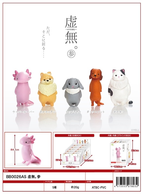 フィギュア」「動物グッズ」虚無。参（140個入） | 動物グッズ