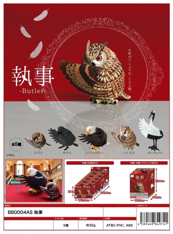 フィギュア」「動物グッズ」執事（140個入） | 動物グッズ