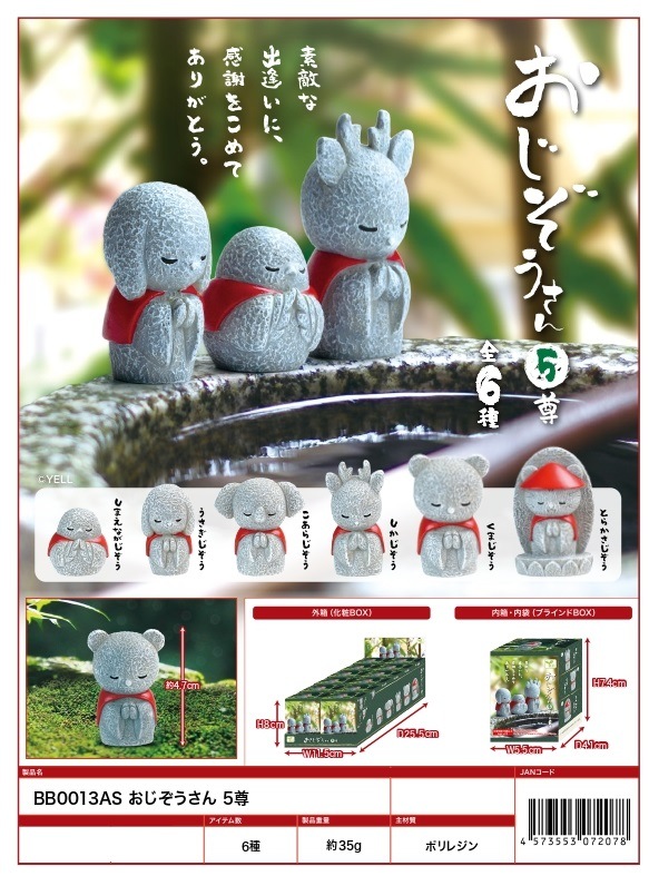 フィギュア」おじぞうさん5尊（120個入） | 和物（Japanese