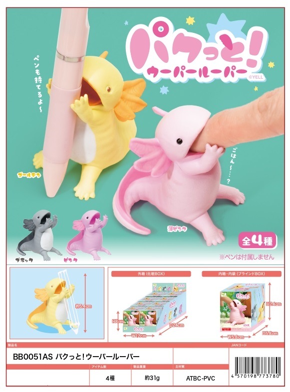 専用出品 うぱるぱ様 フィギュア」パクっと!ウーパールーパー(144個入) | 動物