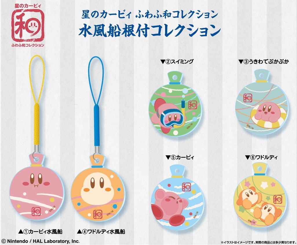 星のカービィ ふわふ和コレクション 水風船根付コレクション（60