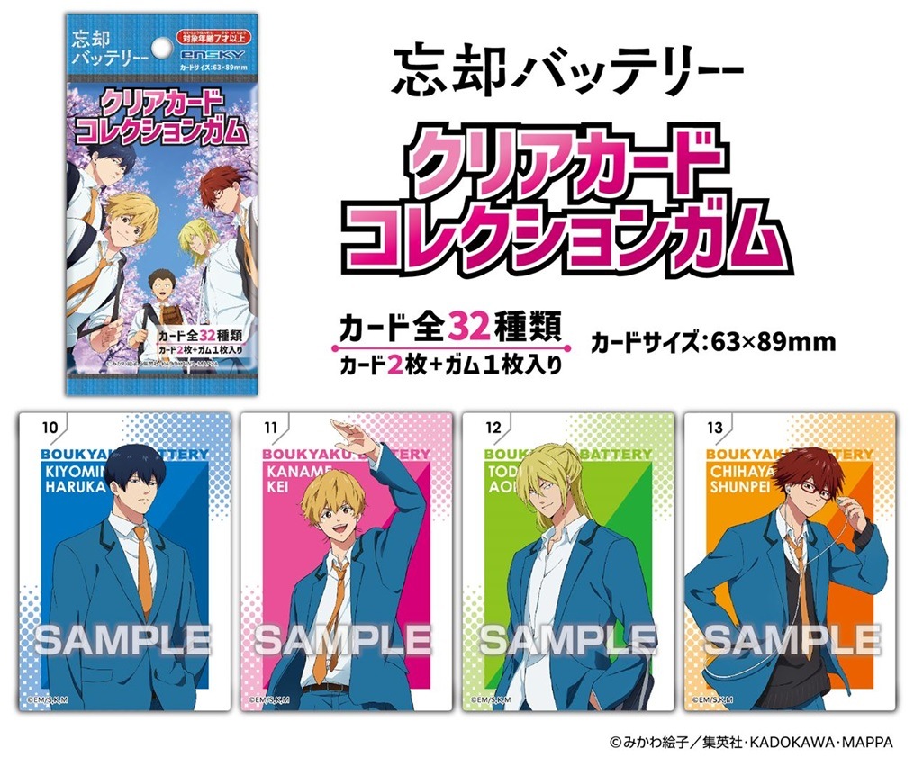 未開封　忘却バッテリー　ミニブロマイドコレクション　クリアカードコレクションガム グッズ-ブロマイド】忘却バッテリー ミニブロマイドコレクション