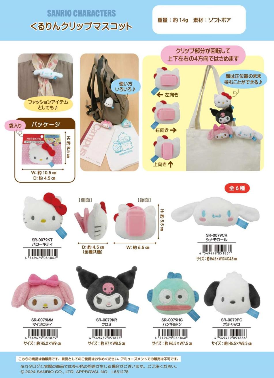 サンリオ マスコット ぬいぐるみ 大量 まとめ売り 平成レトロ