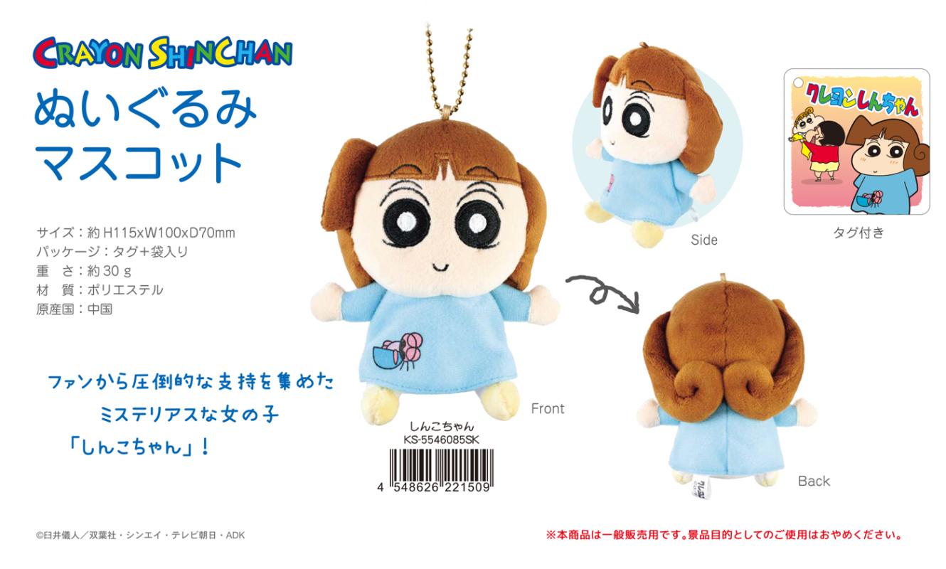 クレヨンしんちゃん グッズ まとめ売り ダストボックス ぬいぐるみ マスコット クレヨンしんちゃん ぬいぐるみマスコット しんこちゃん（42個入