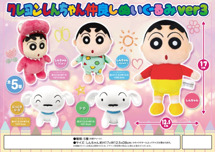 Amazon.co.jp: 三英貿易 クレヨンしんちゃん しんちゃん&シロ