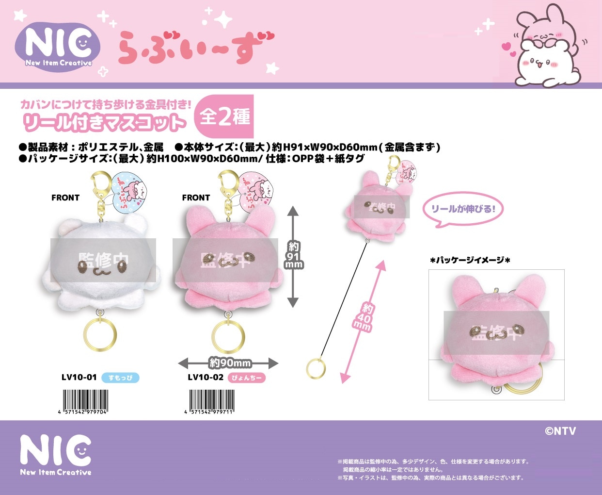 NIC」らぶいーず リール付きマスコット（28個入） | マスコット