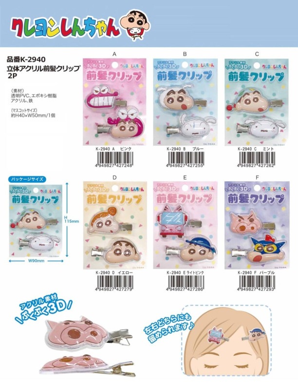 クレヨンしんちゃん 立体アクリル前髪クリップ（80個入