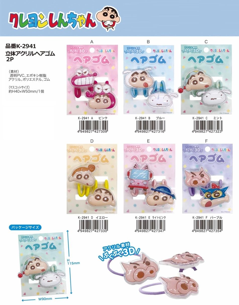 クレヨンしんちゃん 立体アクリルヘアゴム（80個入） | クレヨン