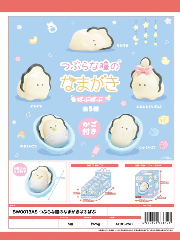つぶらな瞳のなまがき ばぶばぶ（140個入） | マスコット