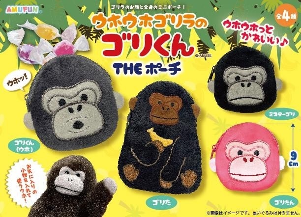 ウホウホゴリラのゴリくん　ゴリすけ　ブルブルギミック　うでまくら　4点セット 本日限定‼️ウホウホゴリラのゴリくん ブルブル ギミック ゴリ