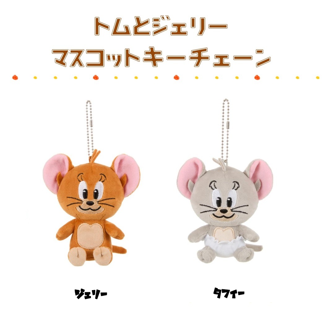 トムとジェリー」ジェリー/タフィー マスコットキーチェーン（16