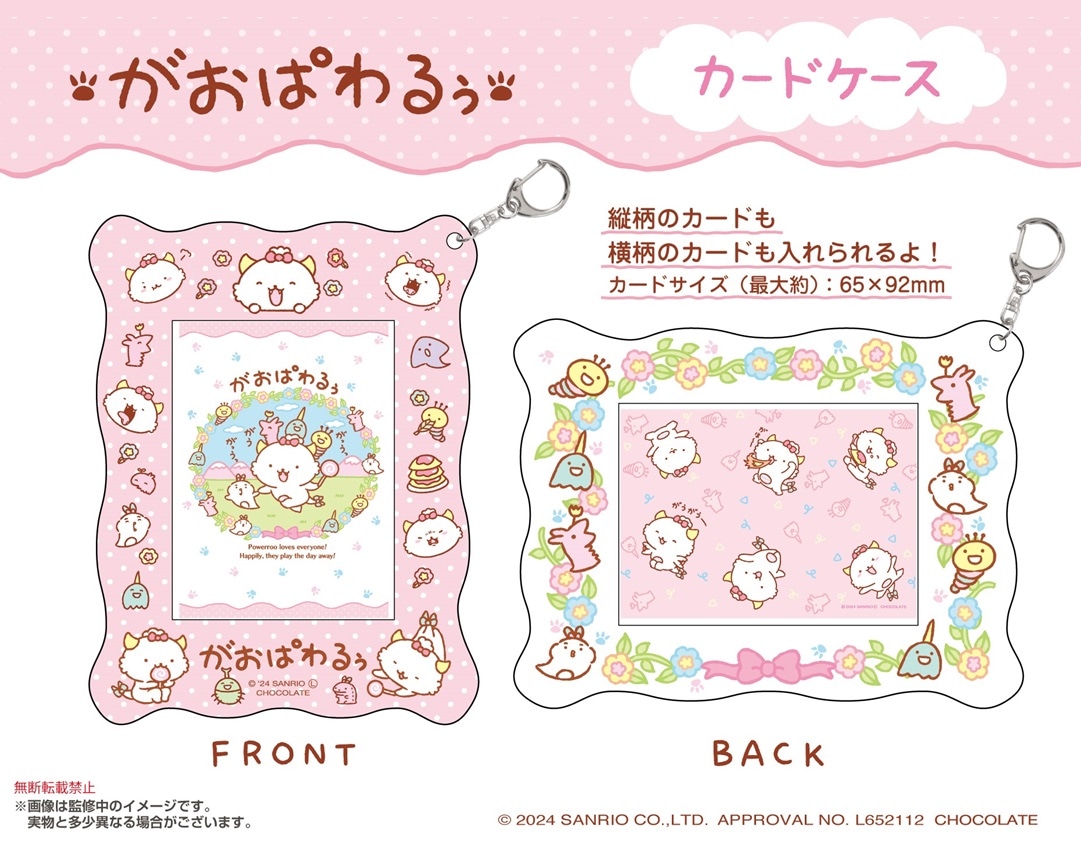 サンリオ」がおぱわるぅ カードケース（24個入） | サンリオ