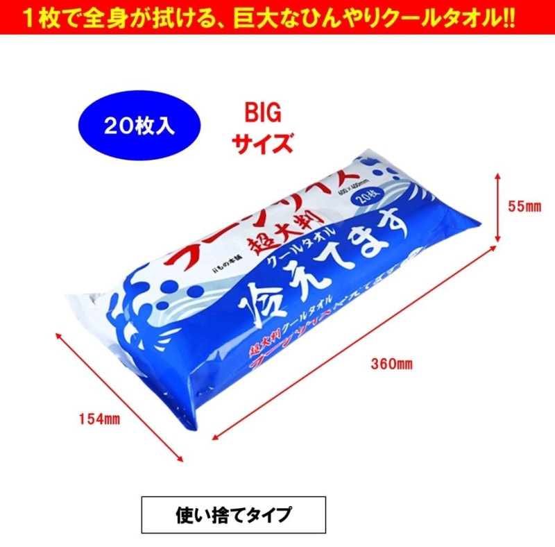 超大判クールタオル ラージサイズ冷えてます（60個入） | 冷却