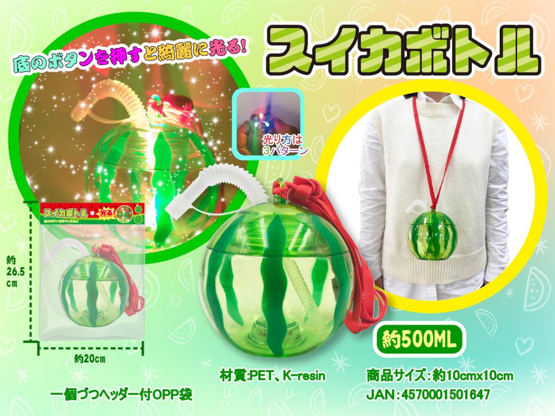 光るスイカボトル（100個入） | その他（Other） | TOYS VENDOR