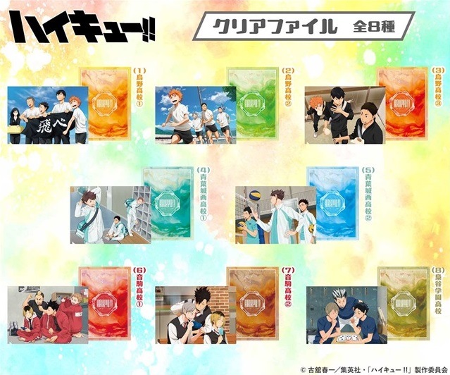 ハイキュー　クリアファイル　コンプ　アニメイト　完売品 グッズ-クリアファイル】アニメ「ハイキュー!!」 クリアファイル