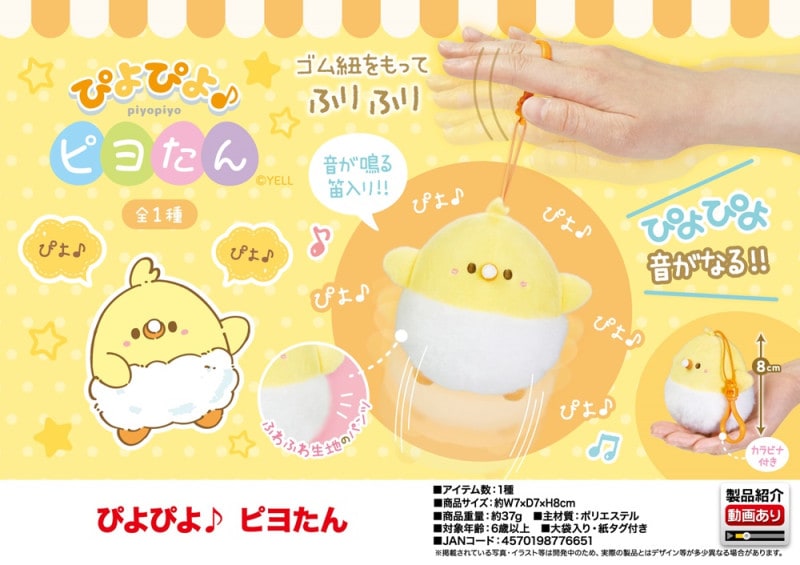 たんぽぴよ ぬいぐるみ」「動物グッズ」ぴよぴよ♪ピヨたん（80個入