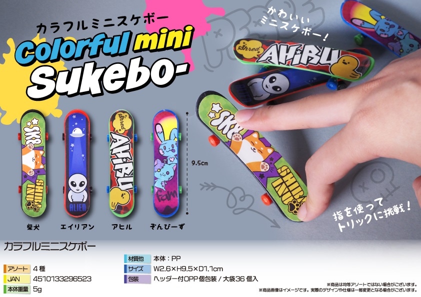カラフルミニスケボー（576個入） | その他（Other） | TOYS