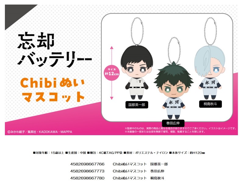 巻田広伸　忘却バッテリー　ぬいぐるみ　アニメイトカフェ　グッズ　セット 巻田広伸 忘却バッテリー ぬいぐるみ アニメイトカフェ グッズ