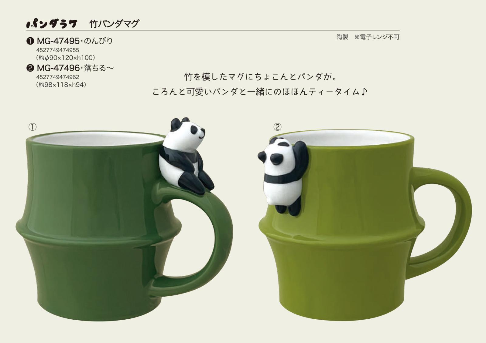 確認用！パンダマグ
