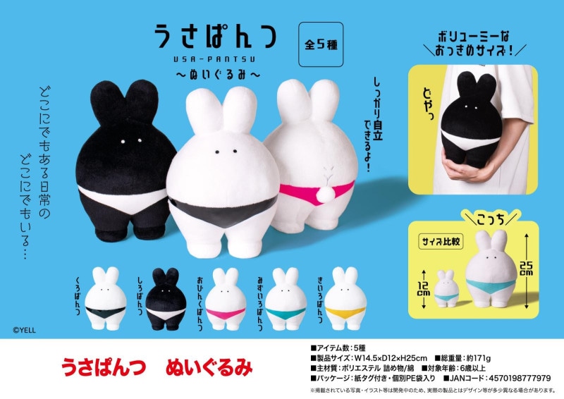 在庫処分大特価」うさぱんつ ぬいぐるみ（40個入） | ぬいぐるみ