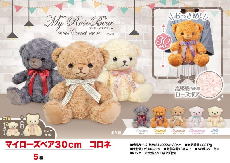 新作人気モデル ぬいぐるみ」マイローズベア30cm コロネ（50個入） | ぬいぐるみ ぬいぐるみ