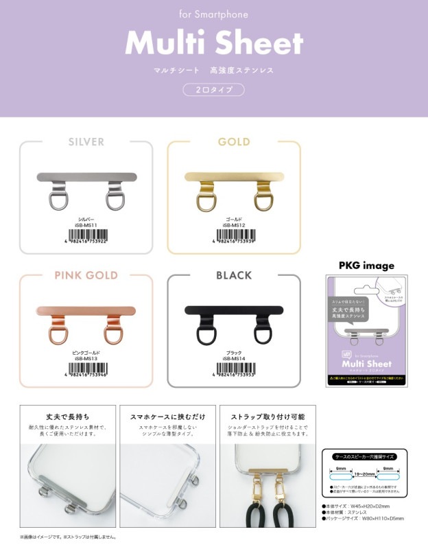 スマホグッズ」マルチシート（高強度ステンレス2口タイプ）（50
