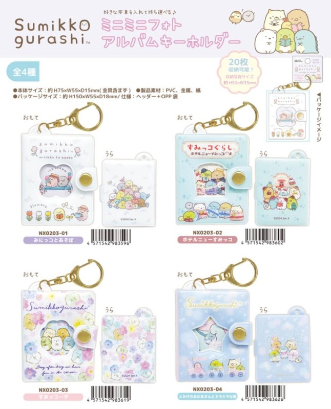 NIC」「サンエックス」すみっコぐらし ミニミニフォトアルバム