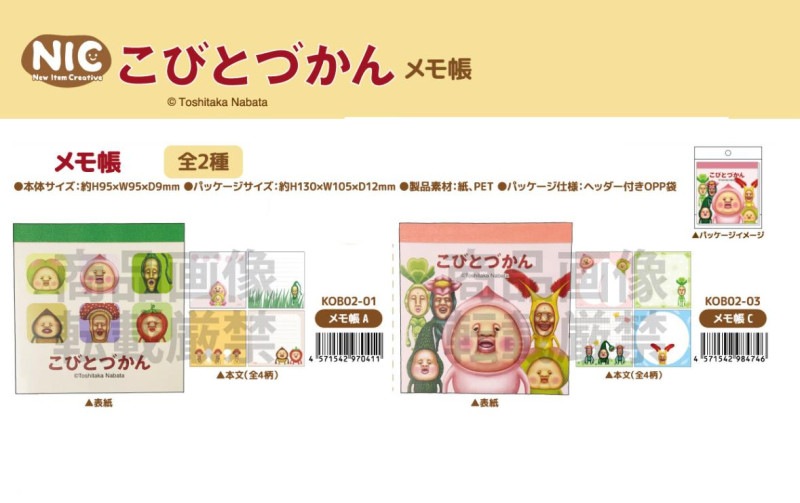 メモ用紙 (こびとづかん ) 0000000095232_3kEpfpe.jpg