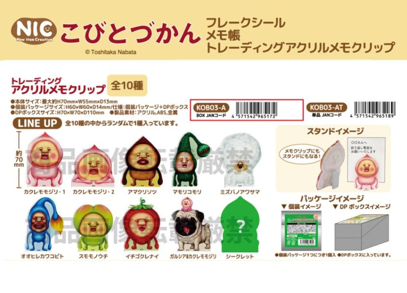 メモ用紙 (こびとづかん )