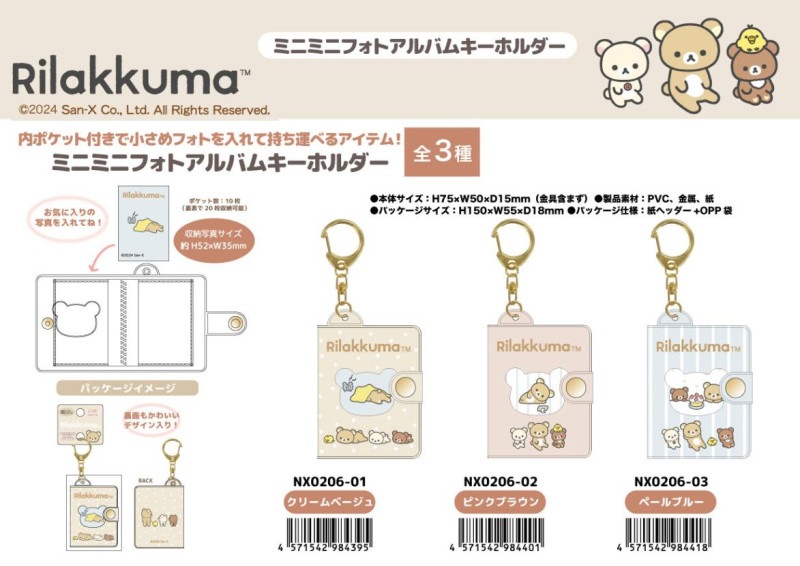 NIC」リラックマミニミニフォトアルバムキーホルダー（48個入