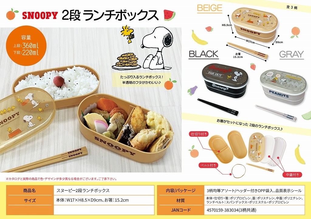 スヌーピータウン ランチボックス snoopy スヌーピー2段ランチボックス（72個入） | スヌーピー（Snoopy