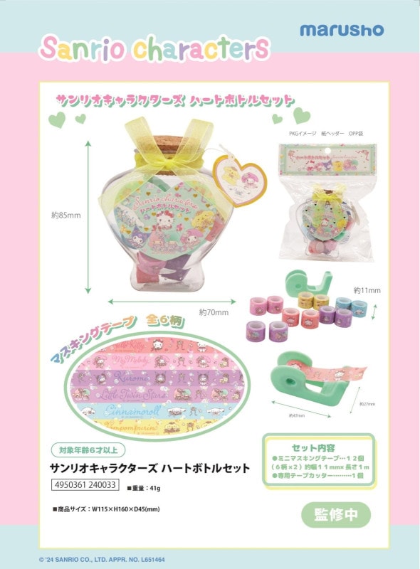 サンリオグッズ　大量おまとめセット サンリオキャラクターズ ハートボトルセット（48個入