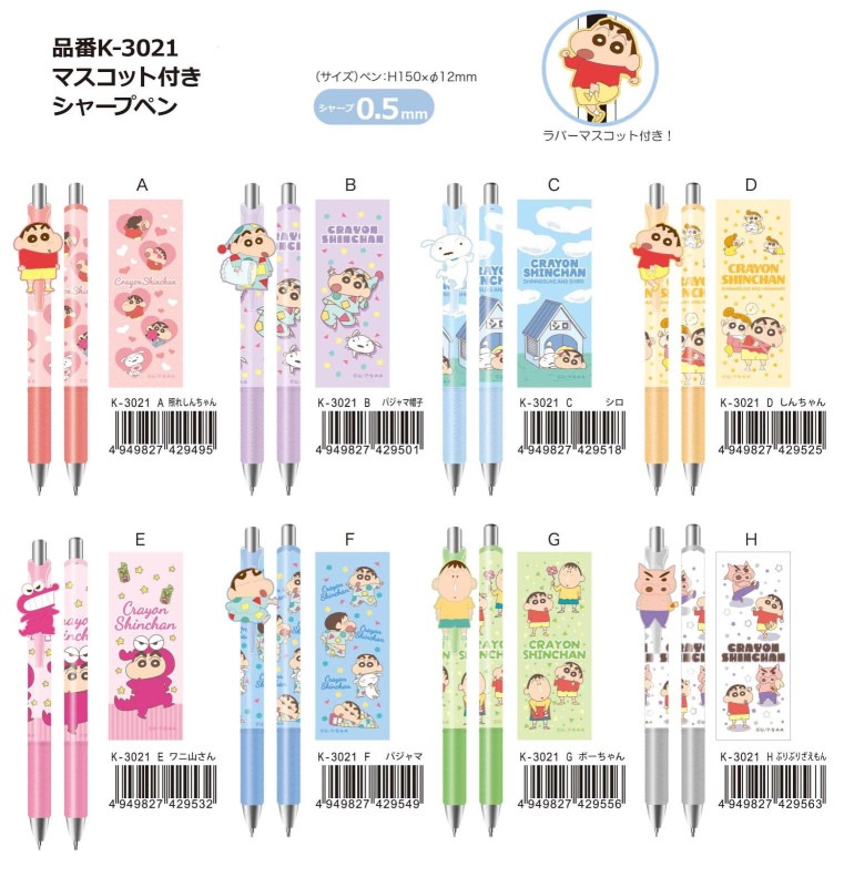 しんちゃんだーりんシナジー６セット ZIPPERBITE ジッパーバイト クレヨンしんちゃん しんちゃん(お尻
