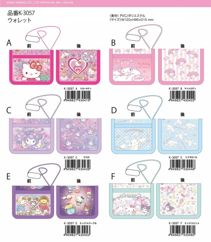 財布」サンリオキャラクターズ ウォレット（27個入） | サンリオ
